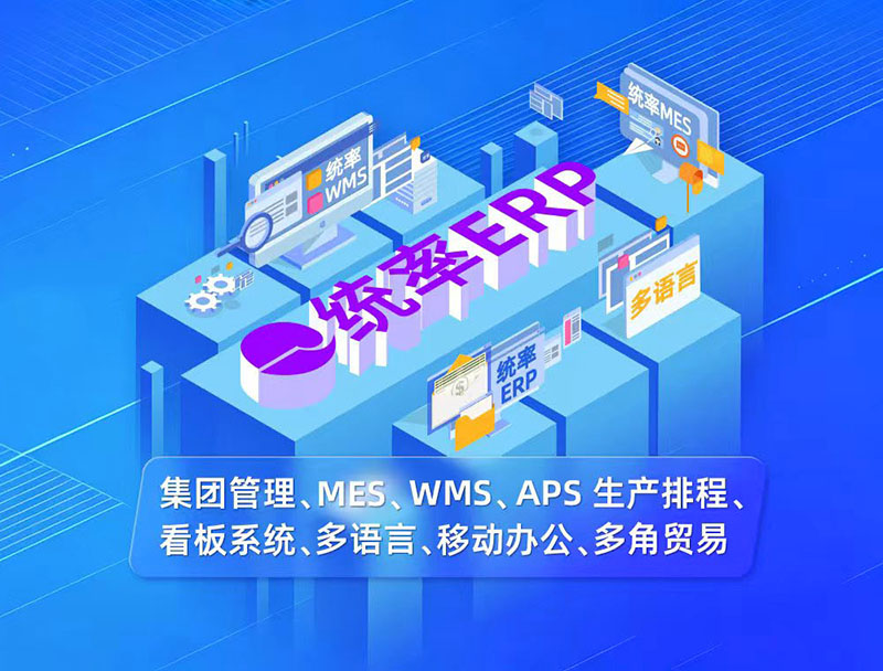 梅州五金行业ERP